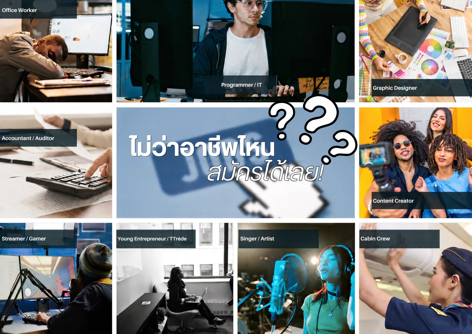 ภาพรวมอาชีพที่เปิดรับสมัครสำหรับ PROJECT M.U.
